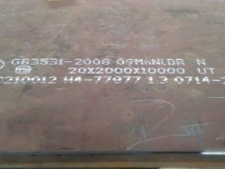 桐乡低温容器板-09MnNiDR